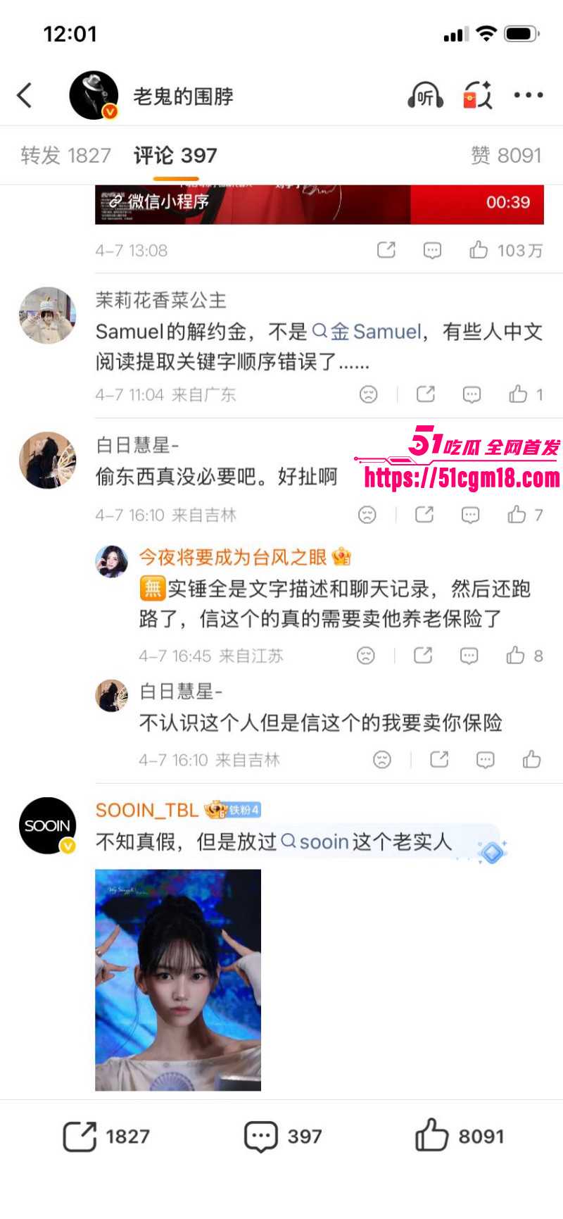 韩国女团成员尹智允退团内幕027