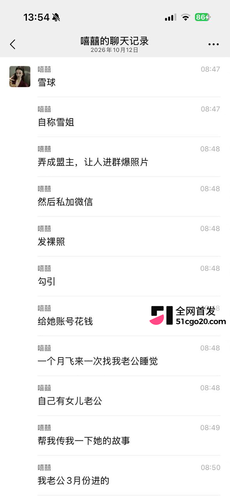 TWE盟主李瑞京约炮裸聊记录曝光 14 拷贝