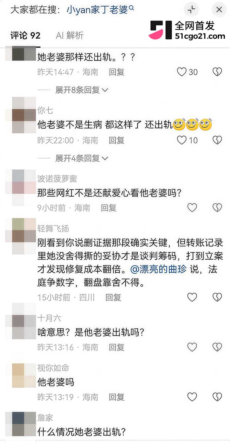 抖音博主 家丁 直播自曝妻子出轨 10 拷贝