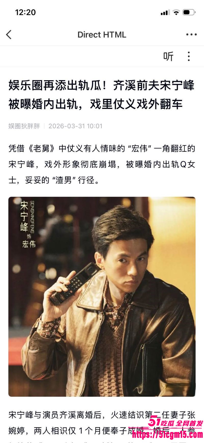 老舅演员宋宁峰婚内出轨Q女士彻底塌房 13