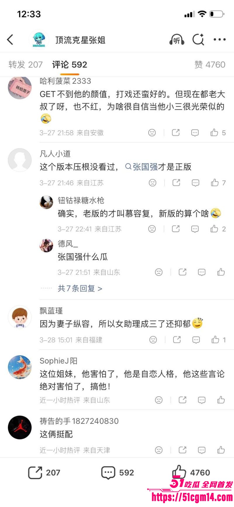 天龙八部慕容复修庆14分钟录音流出 16