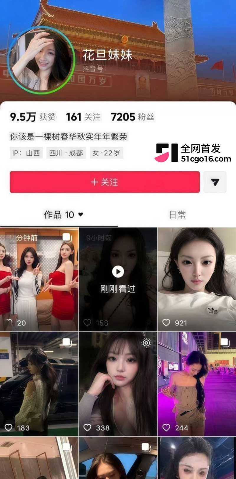 抖音主播 王新月 纯情人设翻车 7