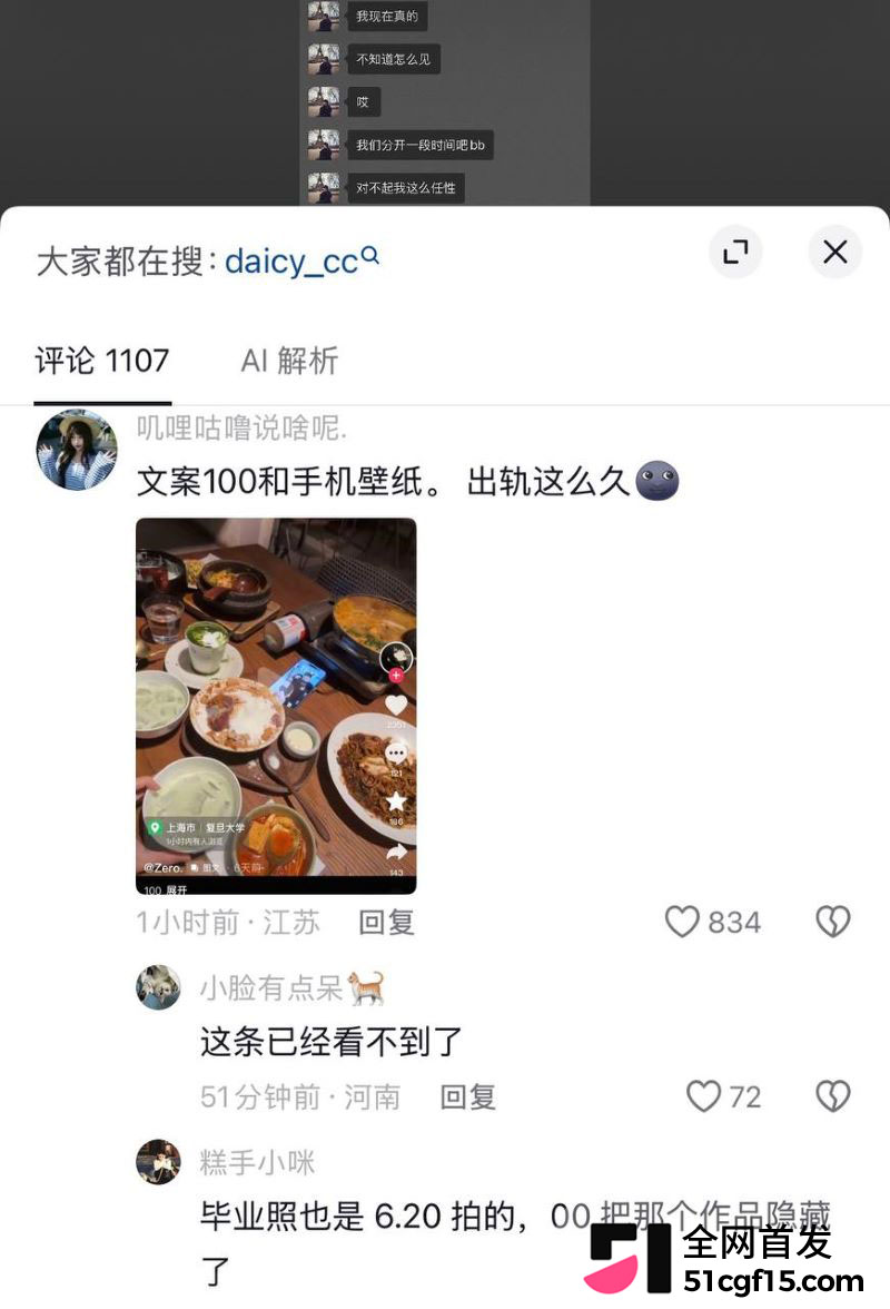 复旦大学李湘瑞被指介入恋情 17