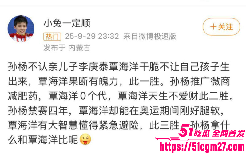 孙杨人设崩塌再陷私生子风波024