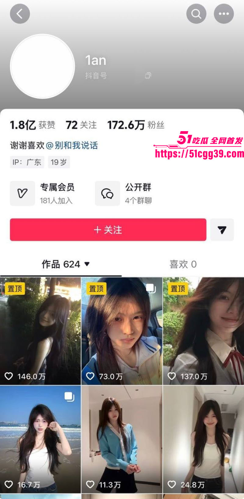 抖音172万粉女网红1an被男友梅骏骅怒曝 1
