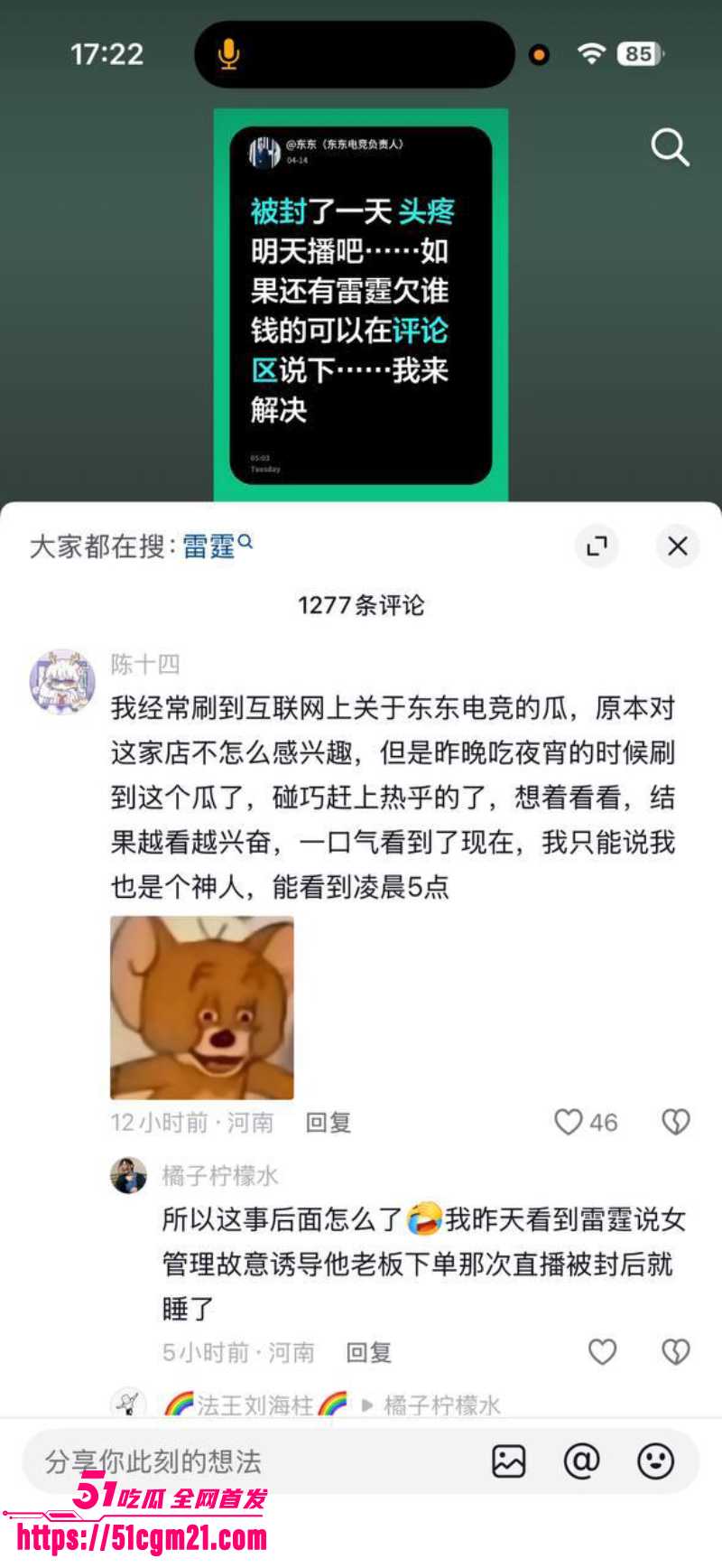 东东电竞 刘旭东 又爆大瓜！ 12