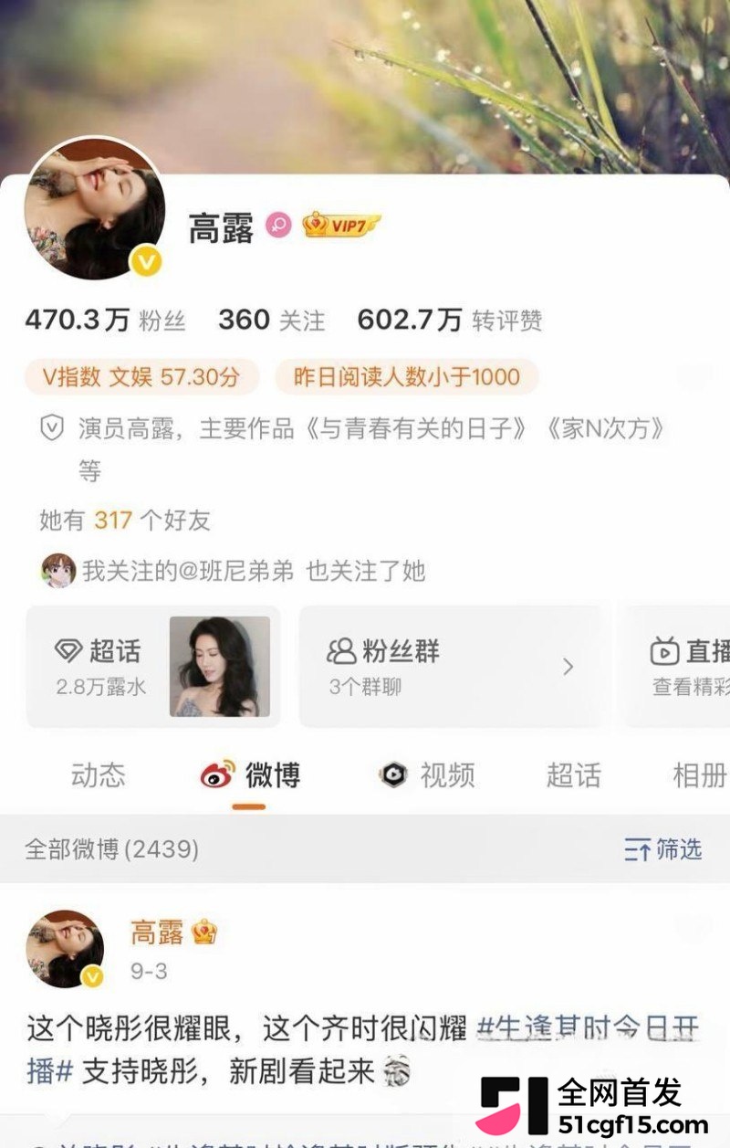 43岁女明星 高露 结婚秘闻 1