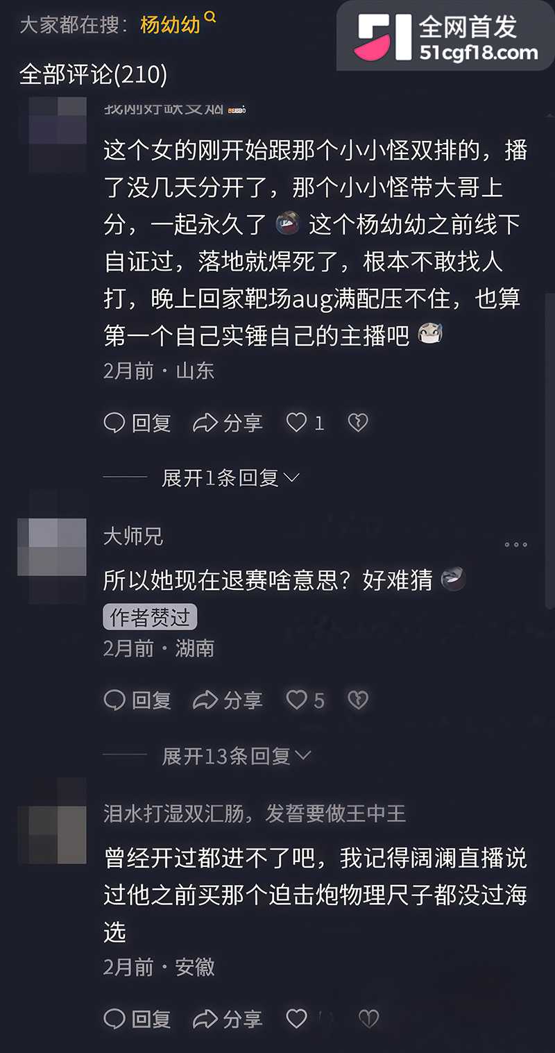 知名女主播杨幼幼单身人设翻车 11 拷贝