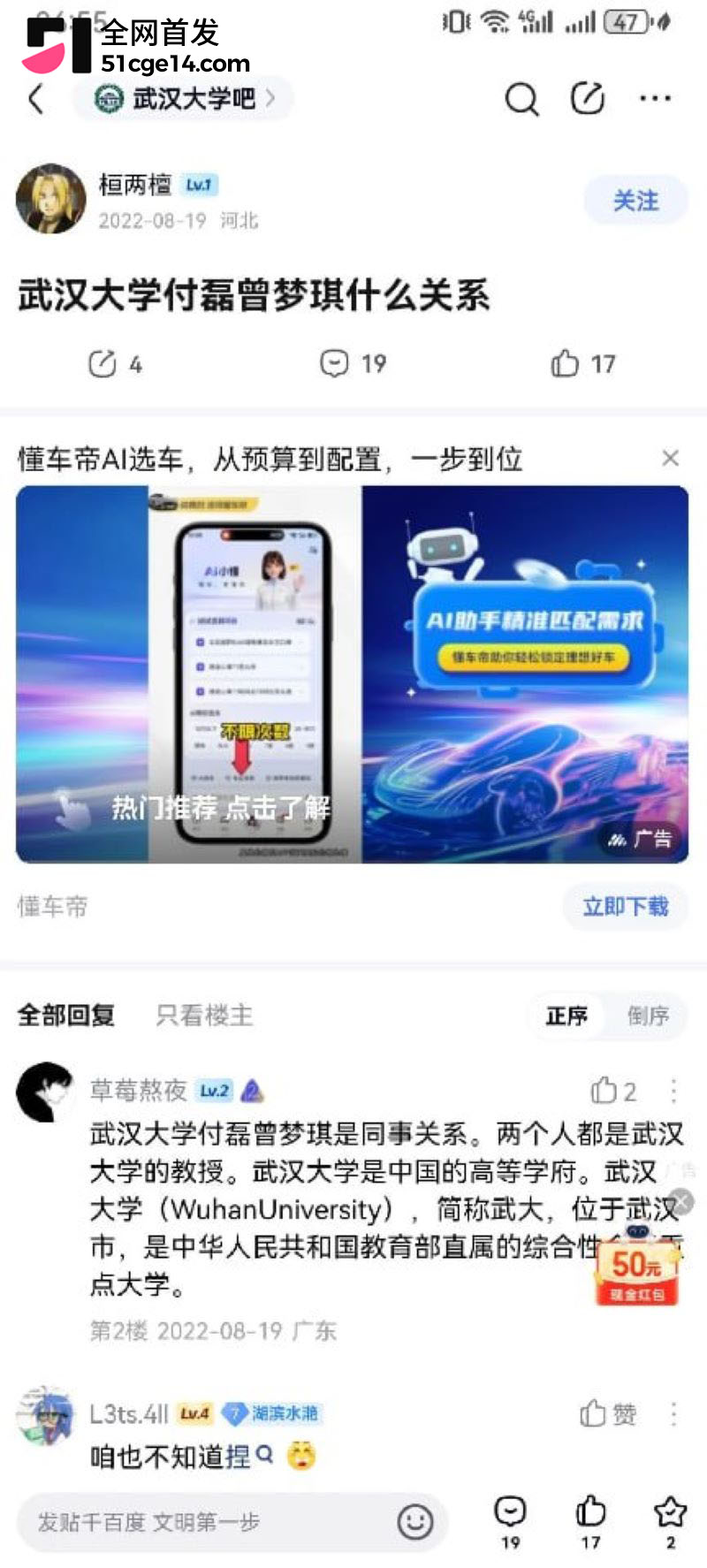 武大化学教授付磊被女儿实名举报 16