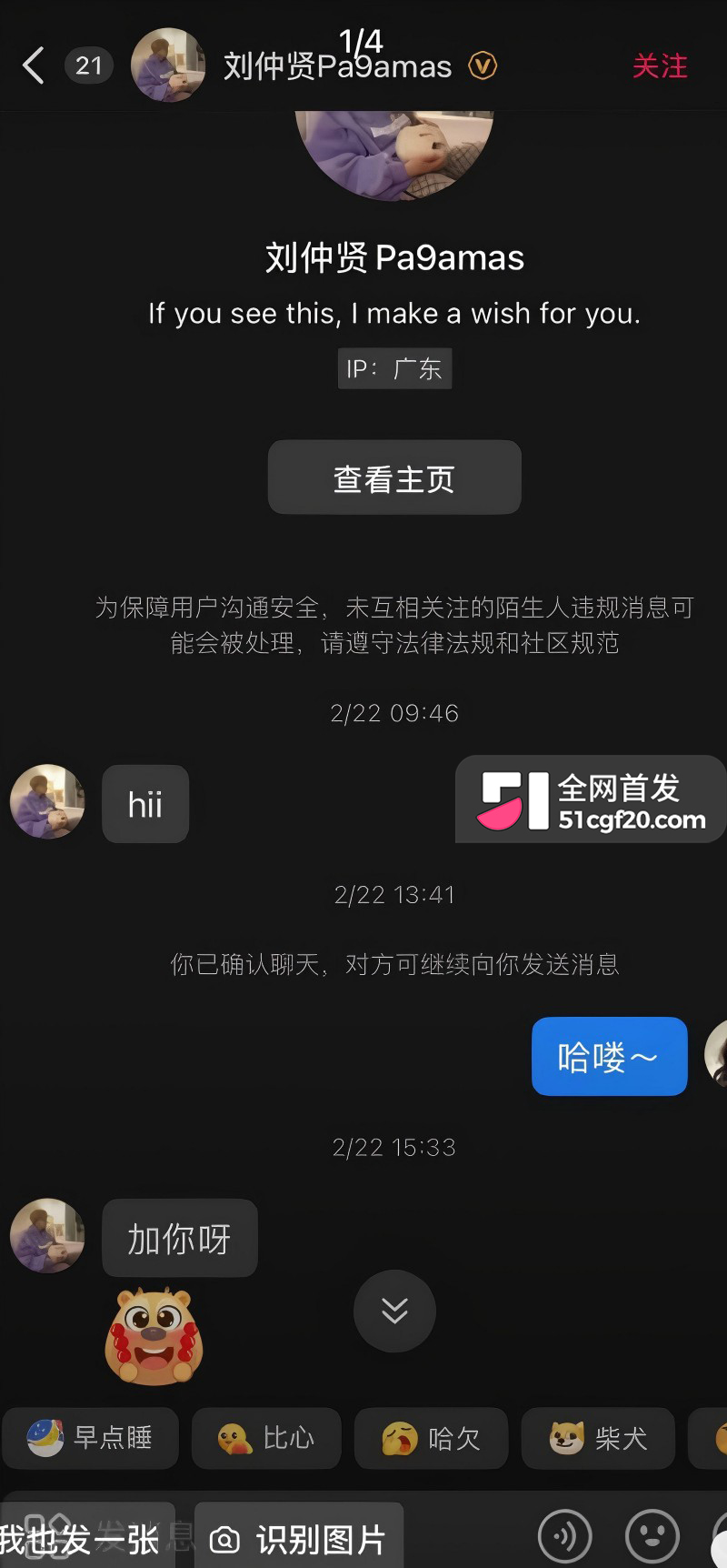 抖音网红Pa9amas刘仲贤闪婚王元君29