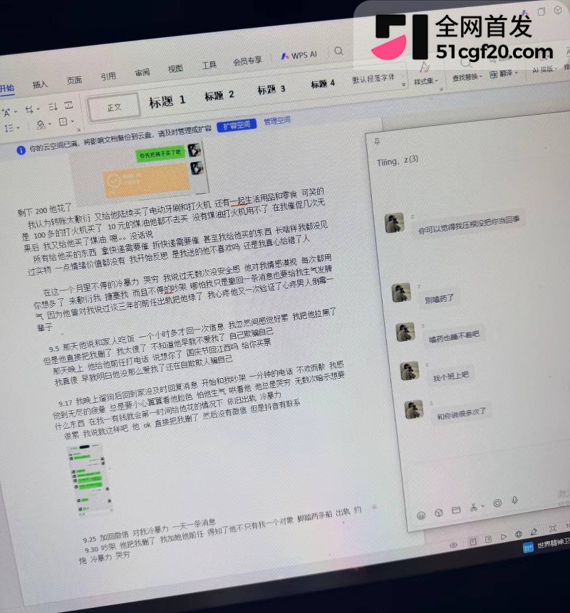 浙江美女柔柔网恋遇江西渣男！ 22