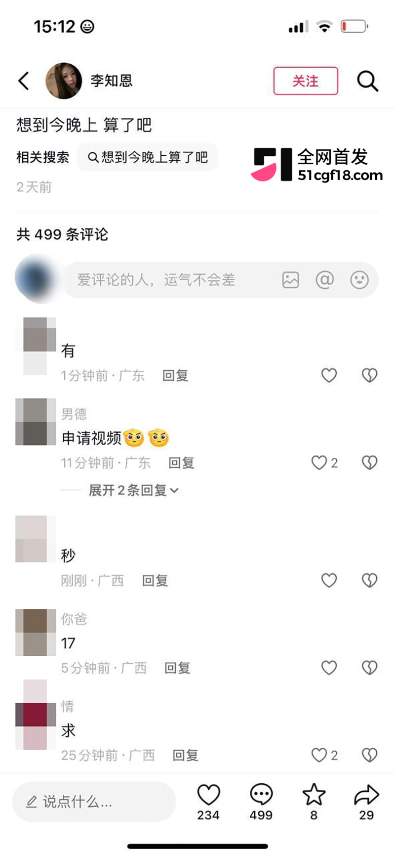 抖音精神小妹李知恩做爱视频被曝光 9 拷贝