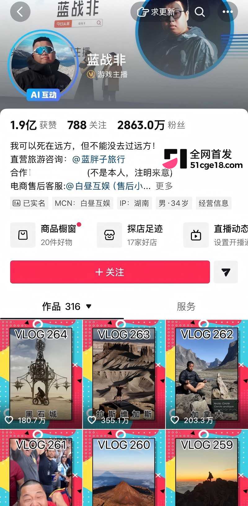 蓝战非前任图图出轨事件2