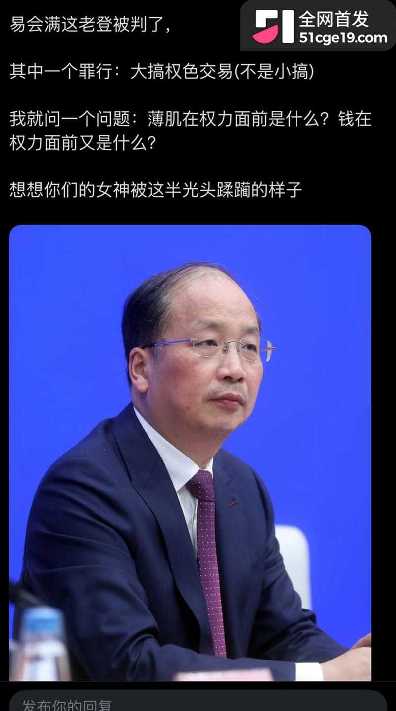 原证监会主席 易会满被公诉 20 拷贝 原证监会主席 易会满被公诉 20 拷贝