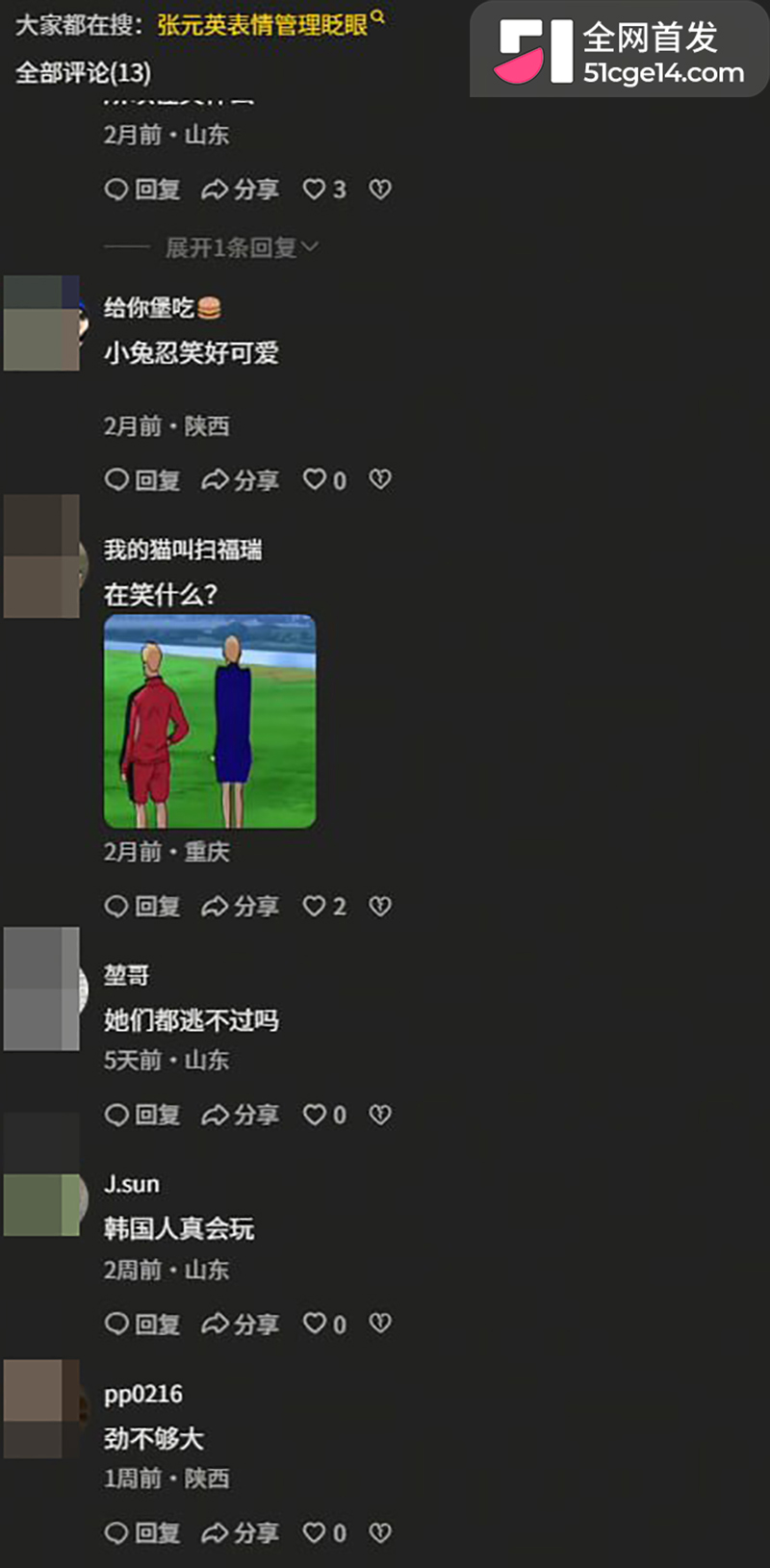 财阀的遥控器 14 拷贝
