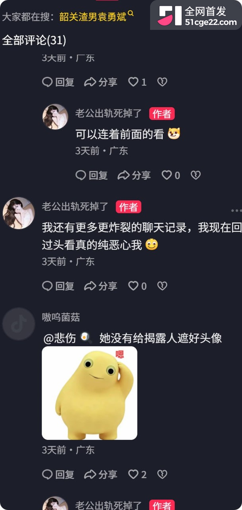 广东韶关渣男 袁勇斌 10