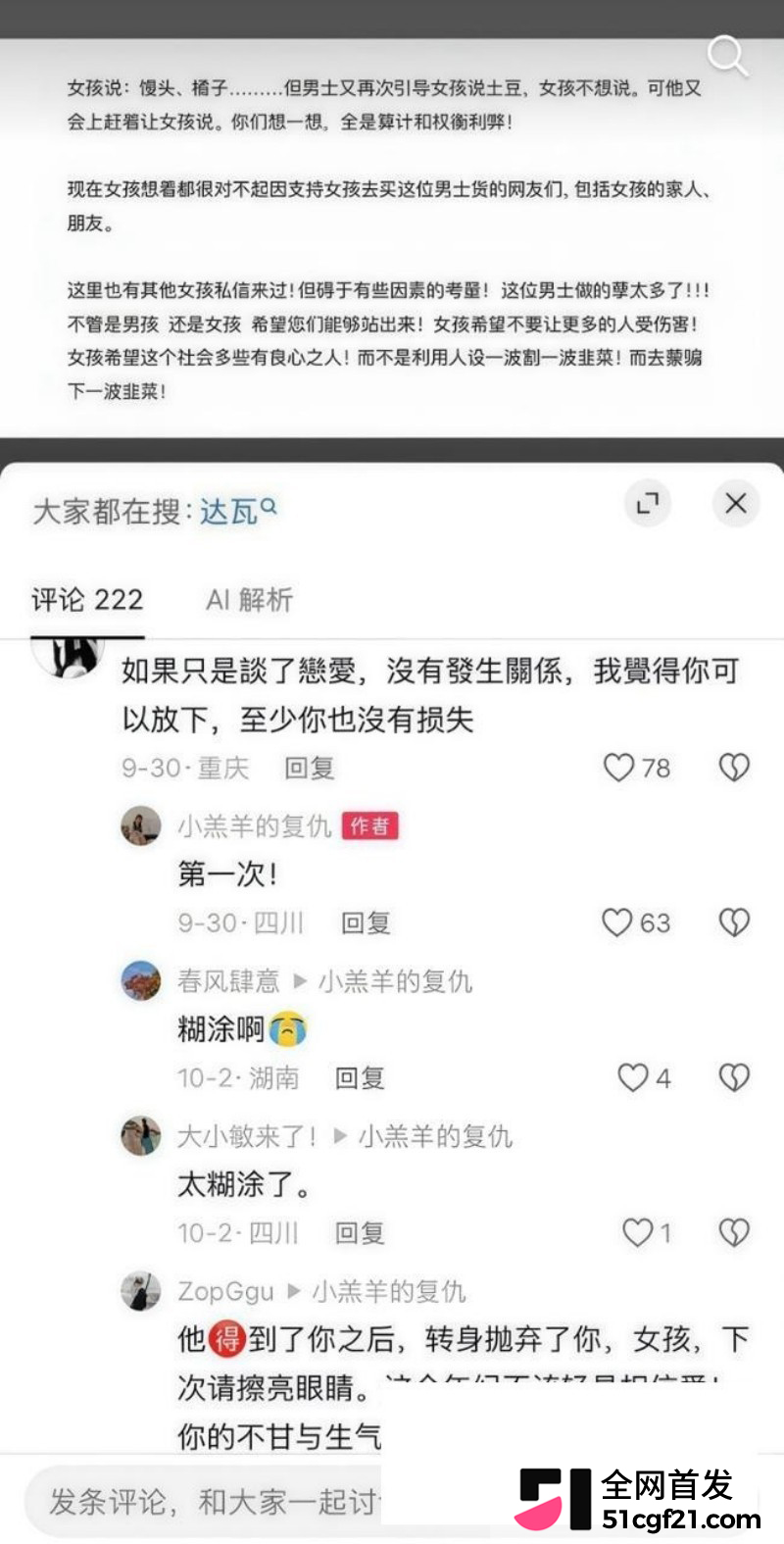 抖音网红 达洼在理塘 恋爱期间出轨骗炮29