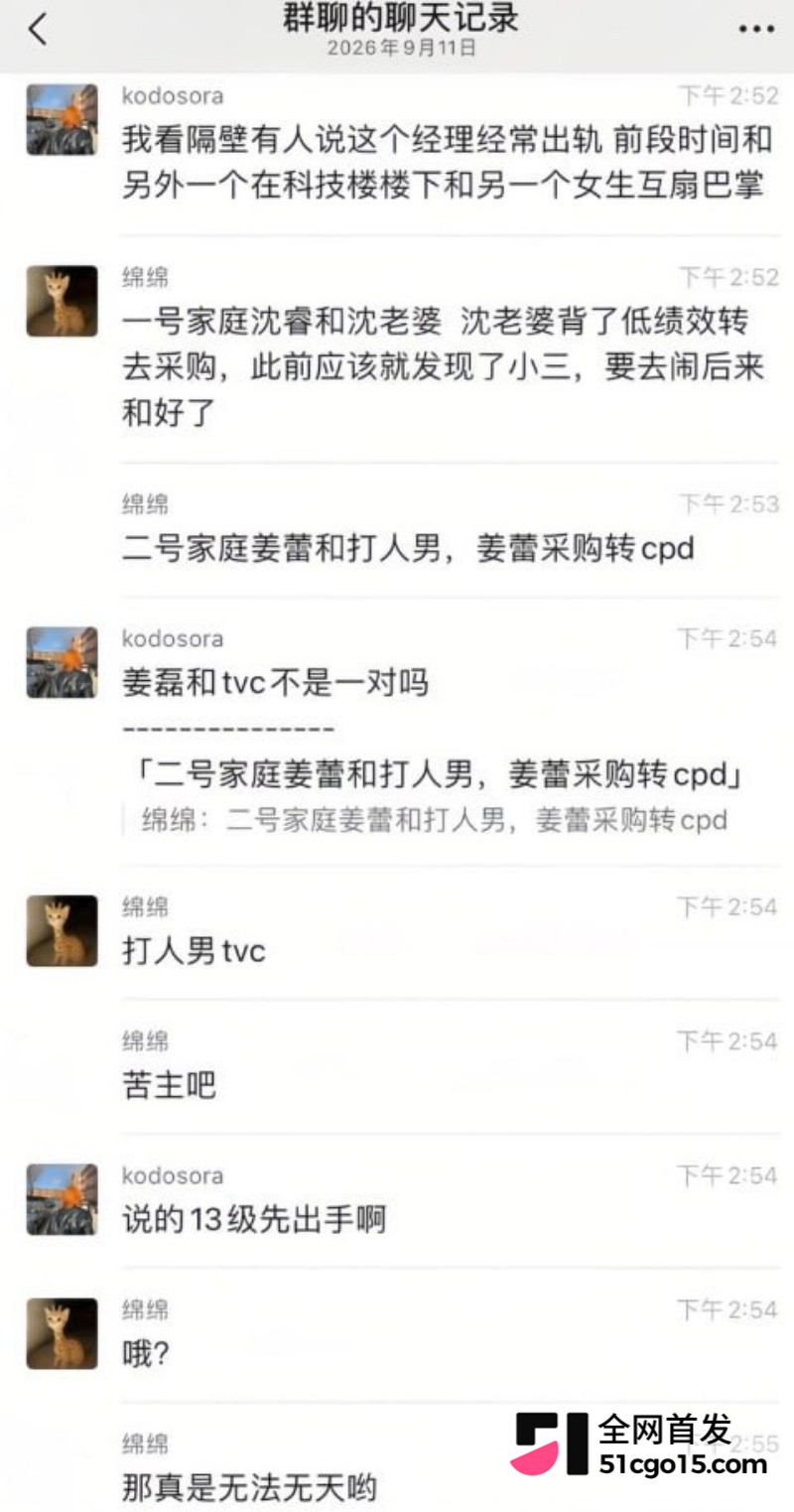 宁德时代13级工程师沈睿出轨采购姜蕾 原配老公杀上门 辣眼聊天记录震碎三观16