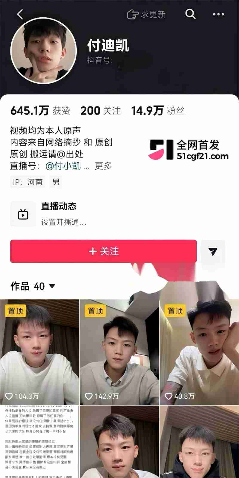 河南付迪凯被前女友长文锤爆