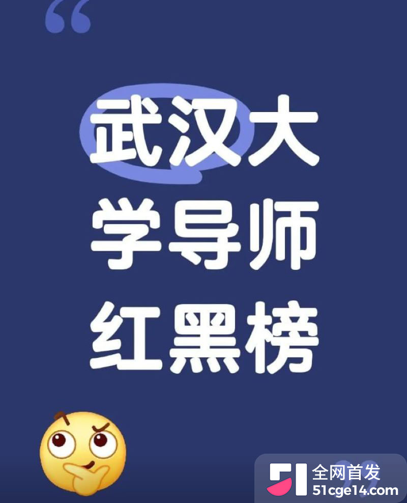 武大化学教授付磊被女儿实名举报 1