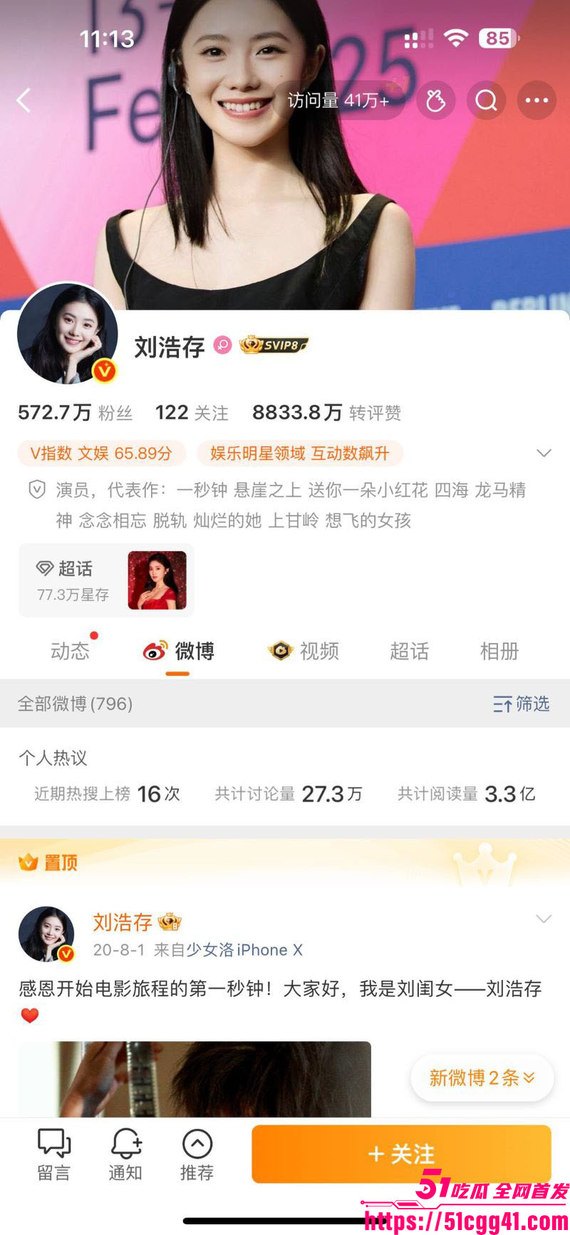 知名明星刘浩存春晚妆容封神最美 1