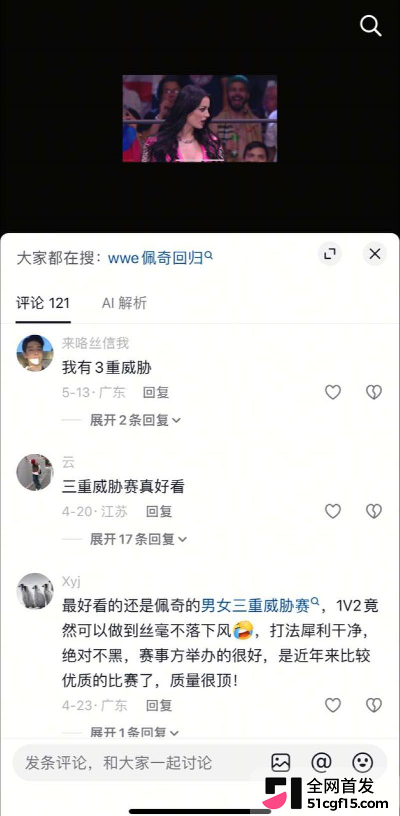 摔跤选手WWE佩奇 6