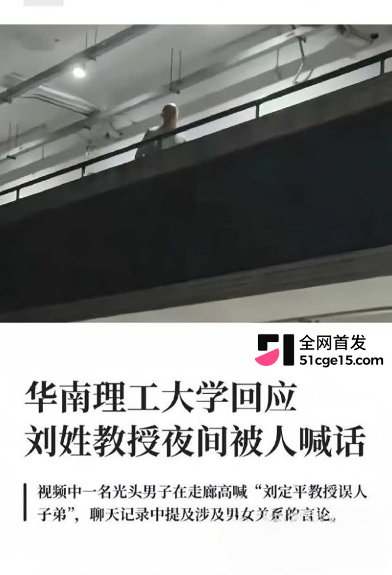 华南理工教授刘定平潜规则女生曝光 22 拷贝