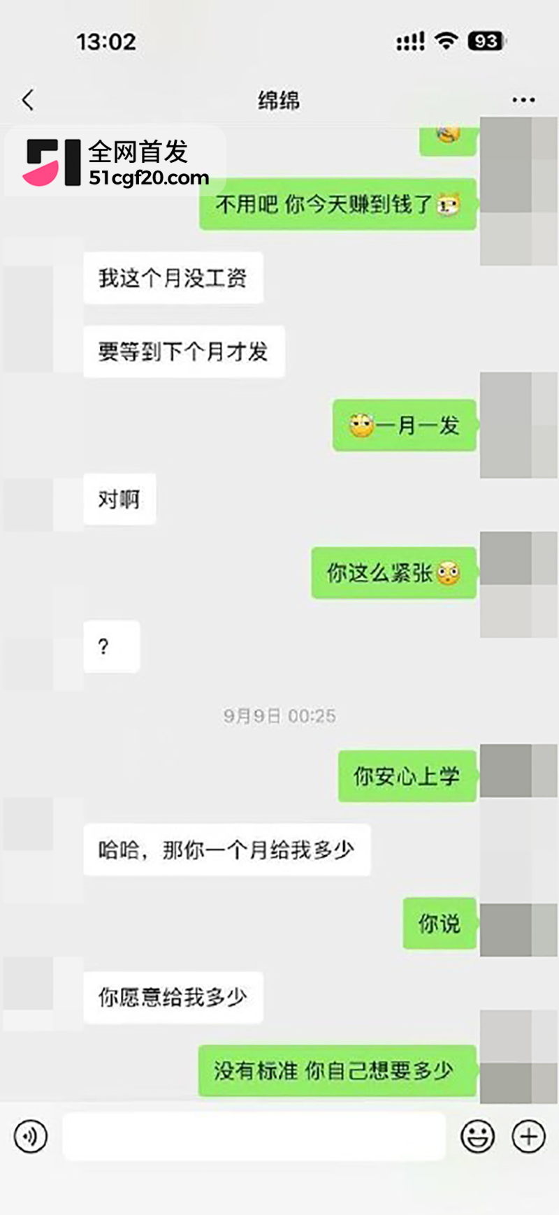 济南台球助教绵绵包养聊天记录流出 11 拷贝