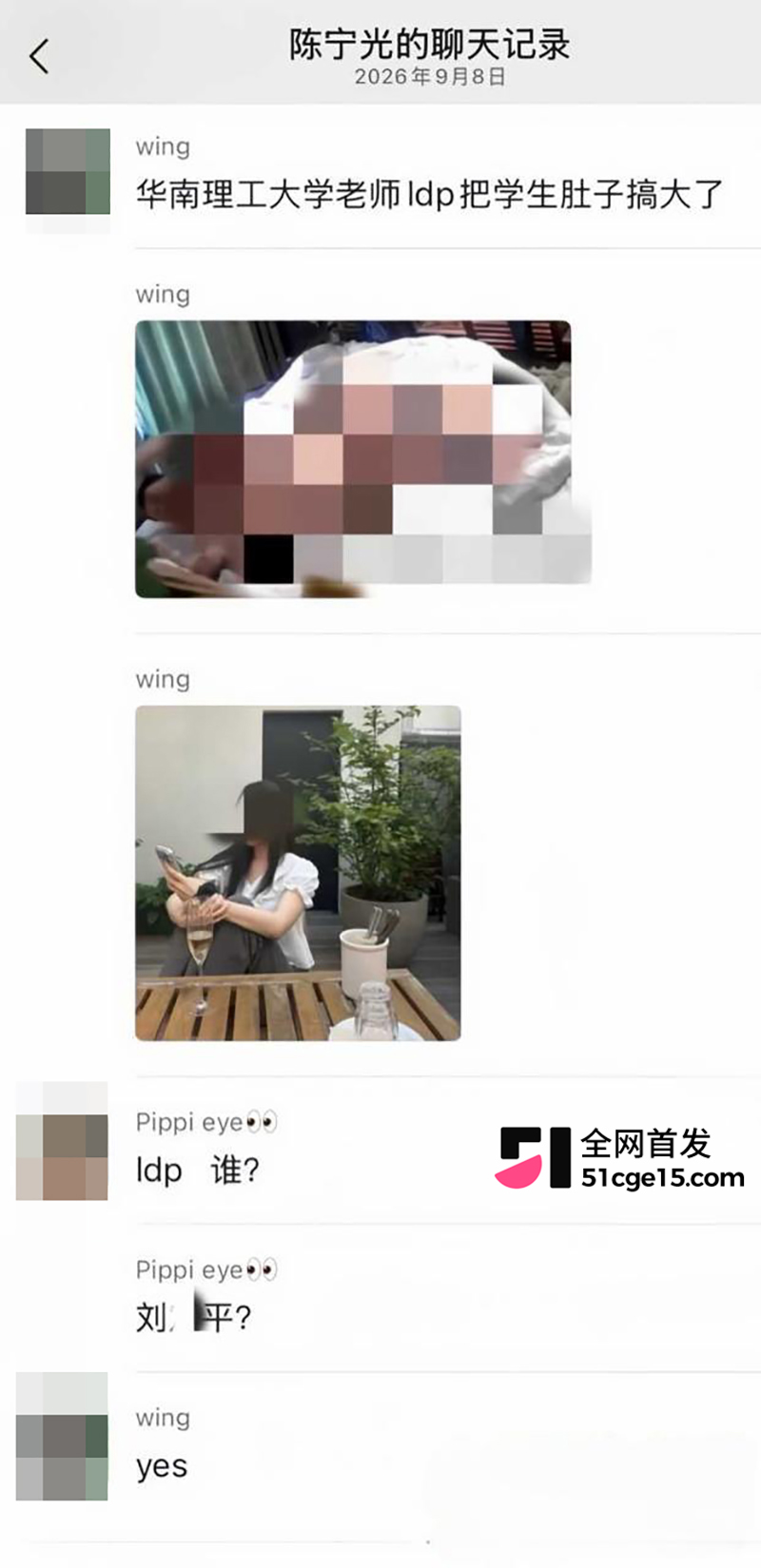 华南理工教授刘定平潜规则女生曝光 33 拷贝