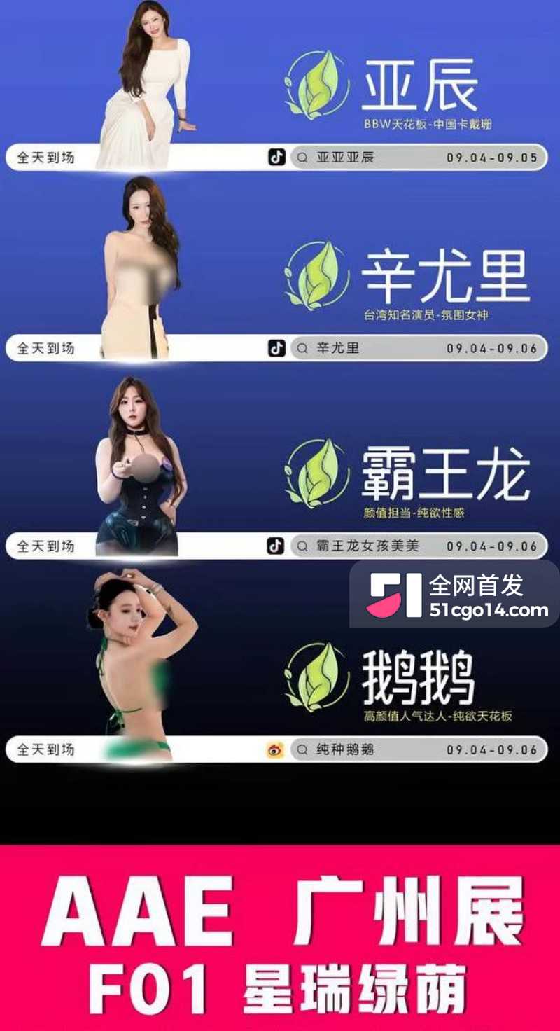 台湾辣模 辛尤里 广州展会线下首秀12