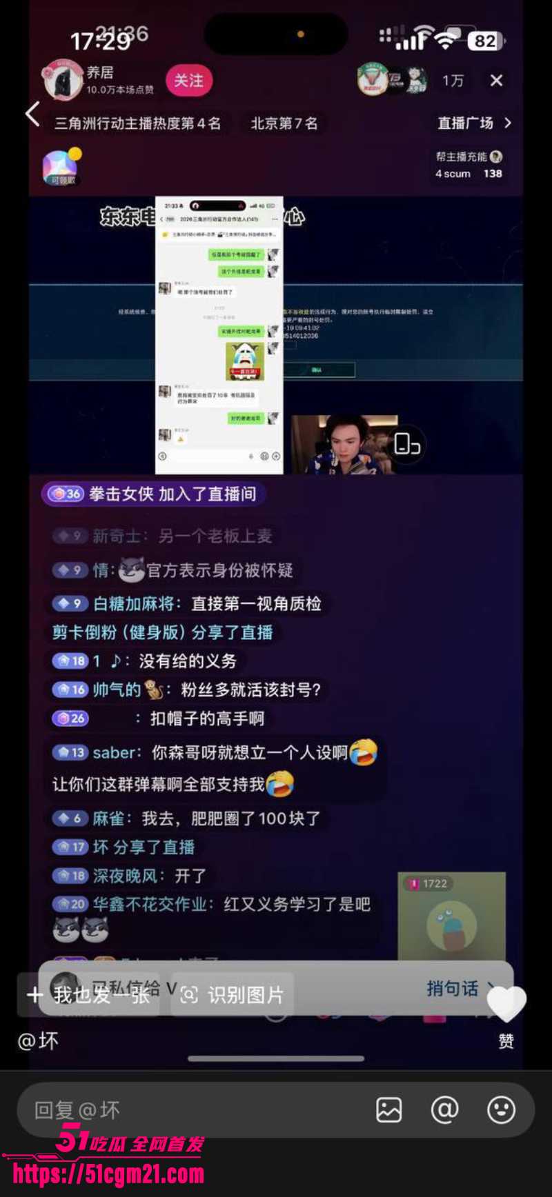 东东电竞 刘旭东 又爆大瓜！ 10