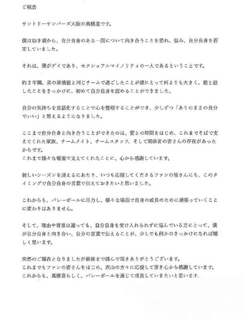 日本男排高桥兄弟出轨出轨双爆料 28
