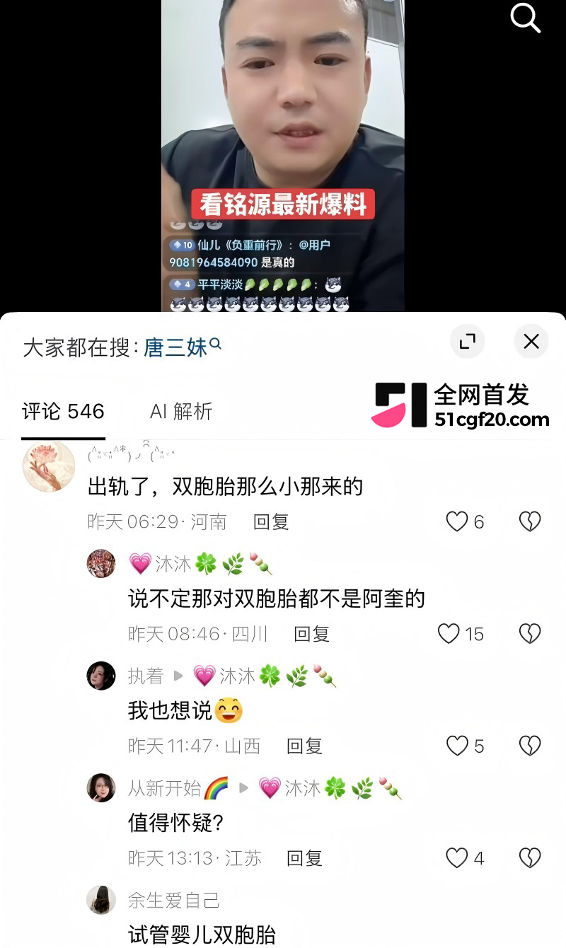 抖音网红 唐三妹 婚内出轨成性20