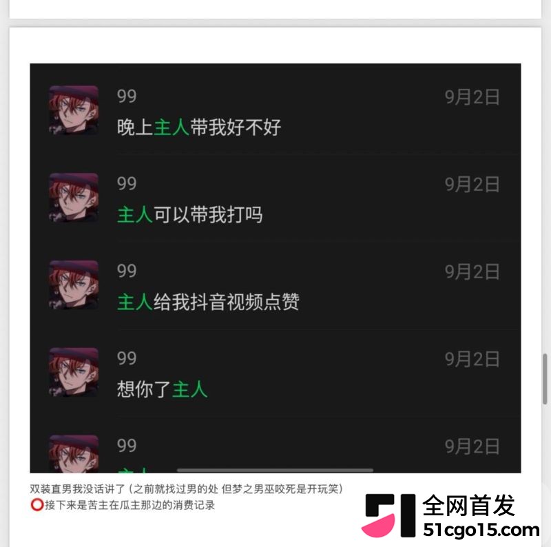 26万粉主播梦之男巫翻车 53