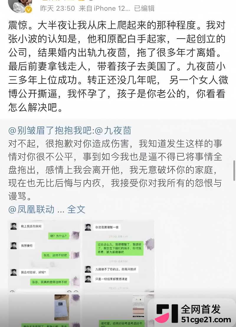 凤凰联动总裁 张小波 曝出陈年旧料18