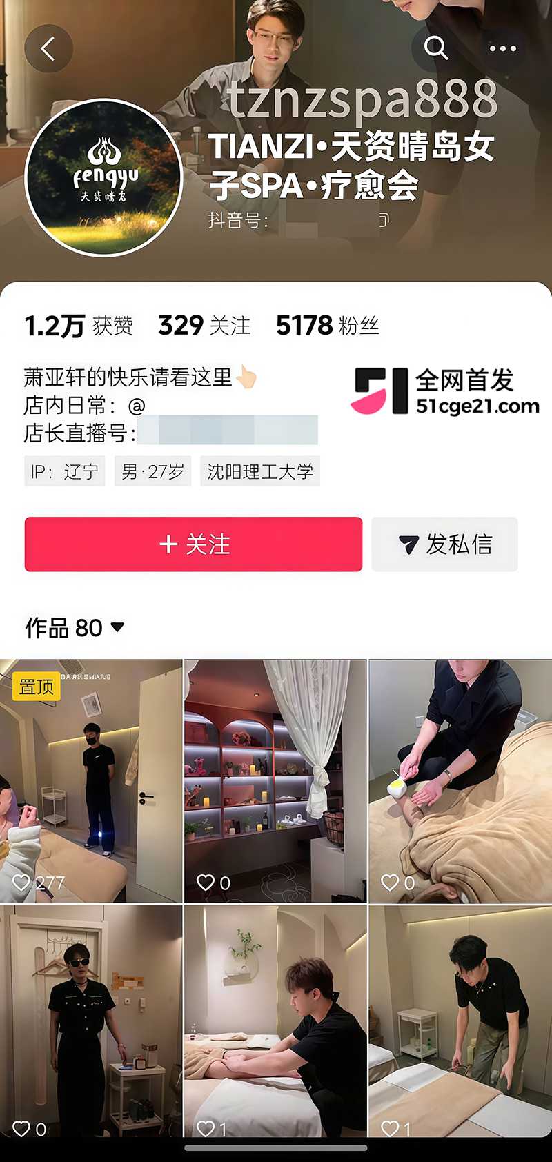 沈阳女子养生馆私密按摩群P曝光 2 拷贝