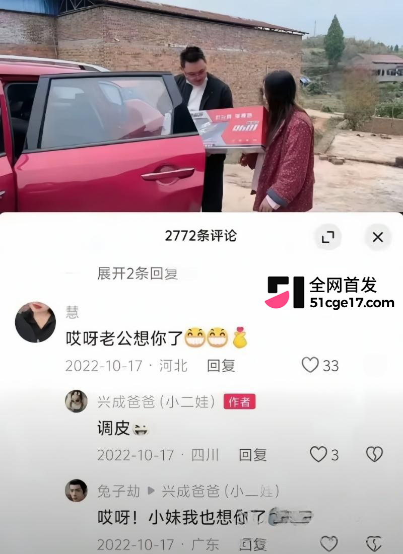 抖音网红主播 兴成爸爸 出轨闪婚杨了个阳 34