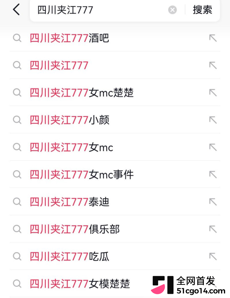 四川夹江777酒吧女MC 楚楚 出轨贵州男歌泰迪 被男友现场抓包 夜场同胞注意避雷！