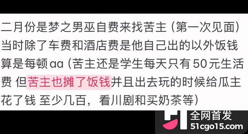 26万粉主播梦之男巫翻车 7