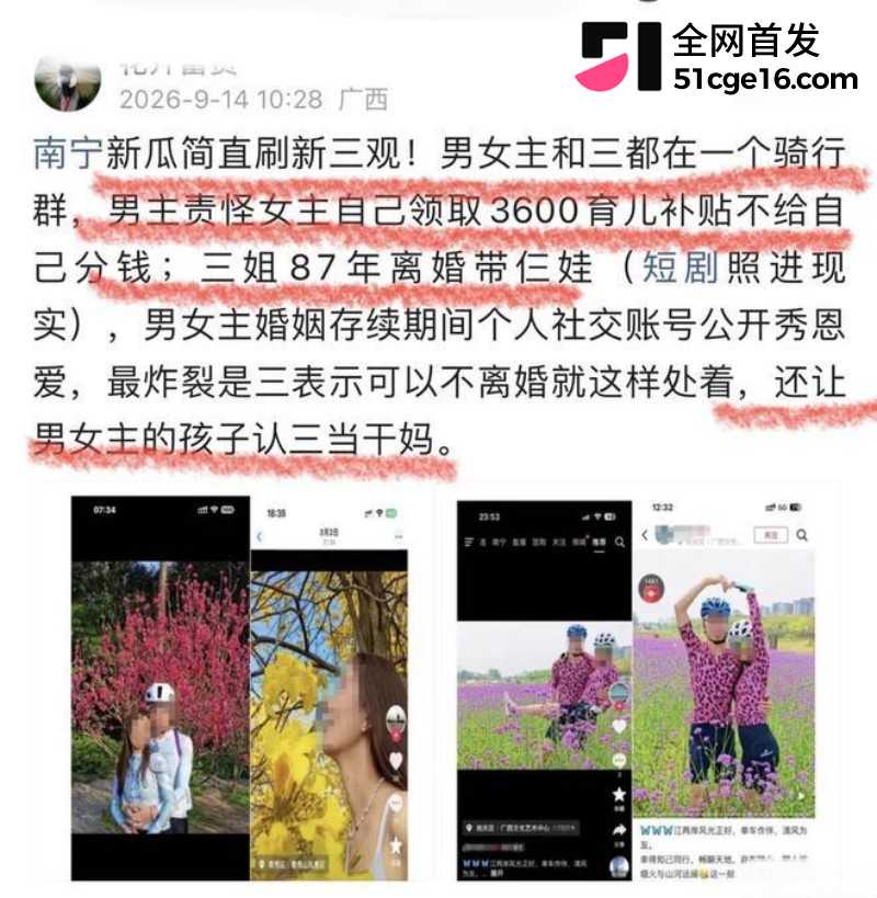 南宁骑行圈大瓜 麦佳琪 知三当三勾引已婚男19