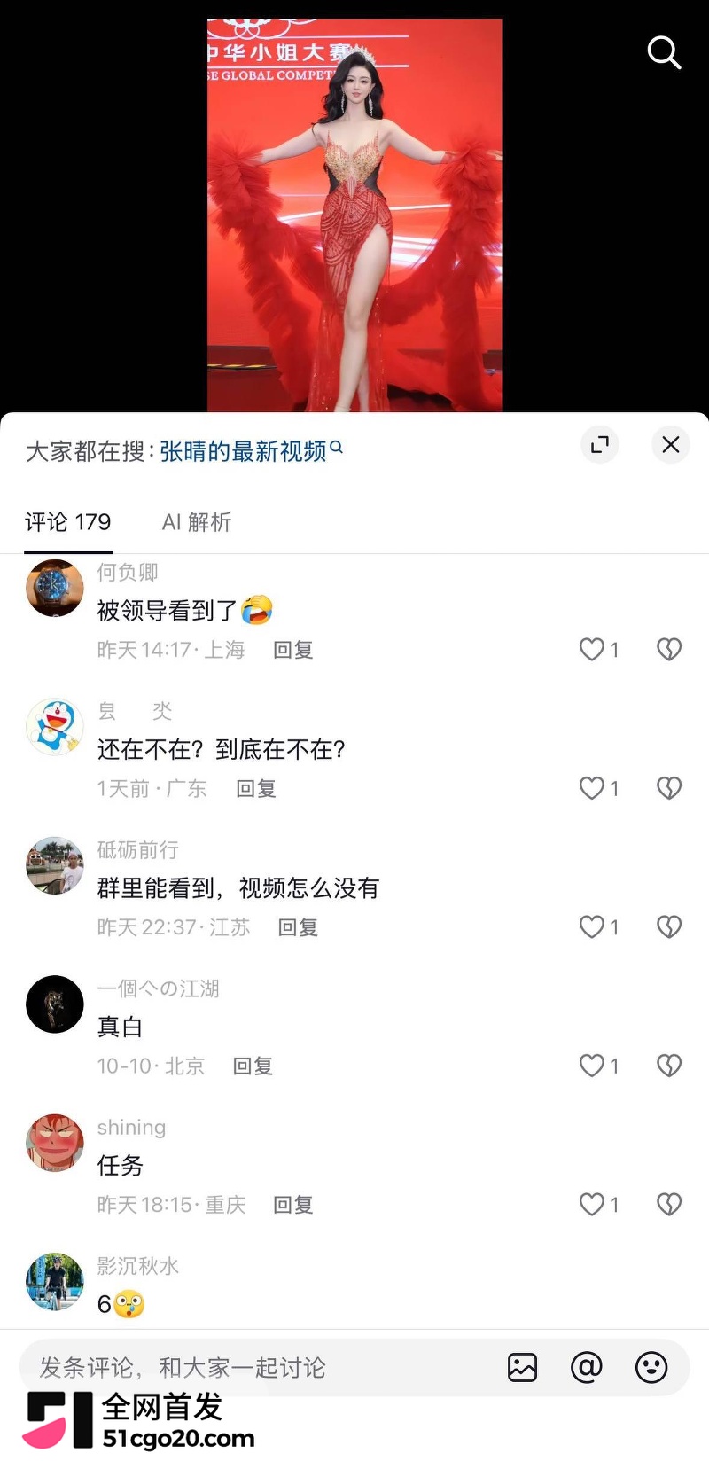 全球中华小姐季军 张晴语 8