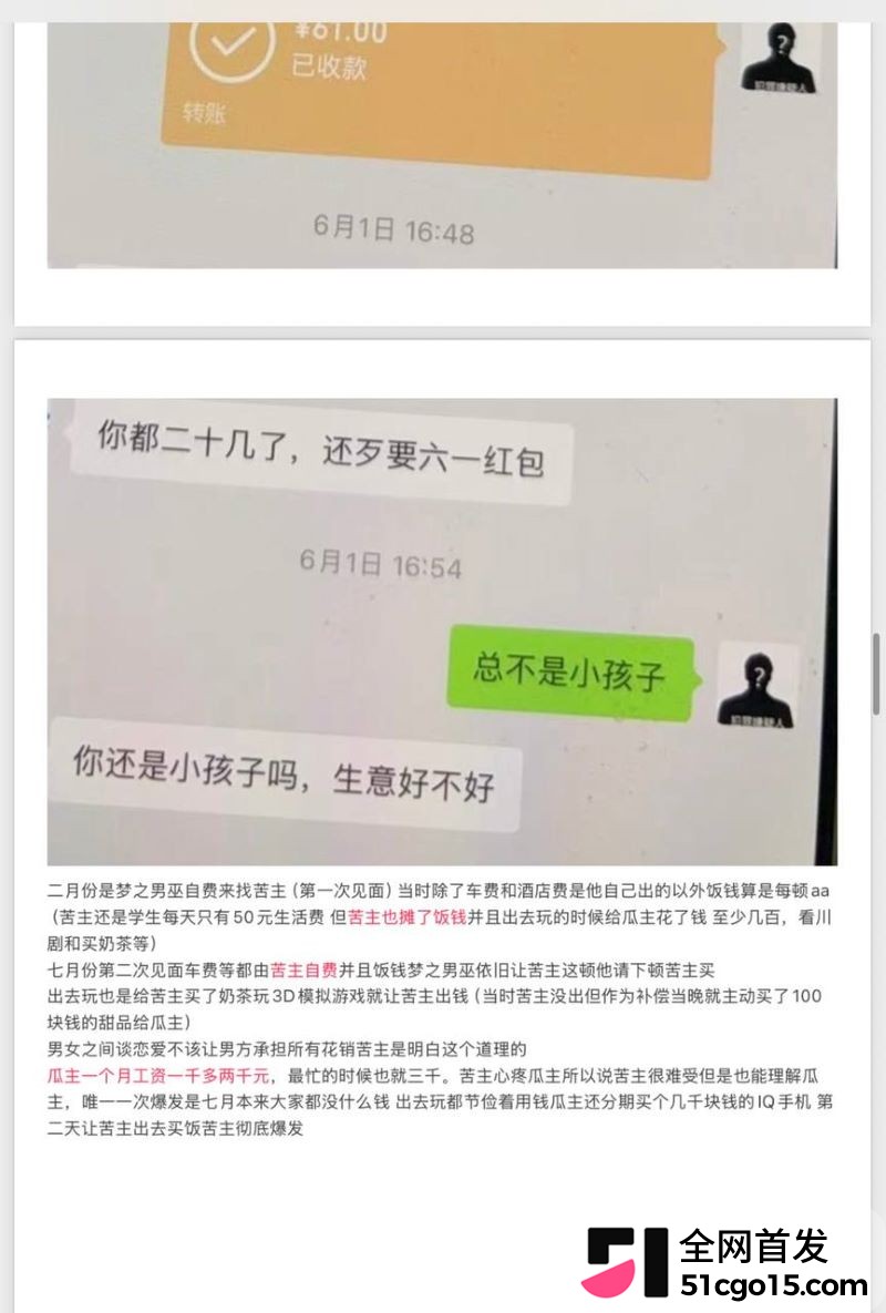 26万粉主播梦之男巫翻车 39