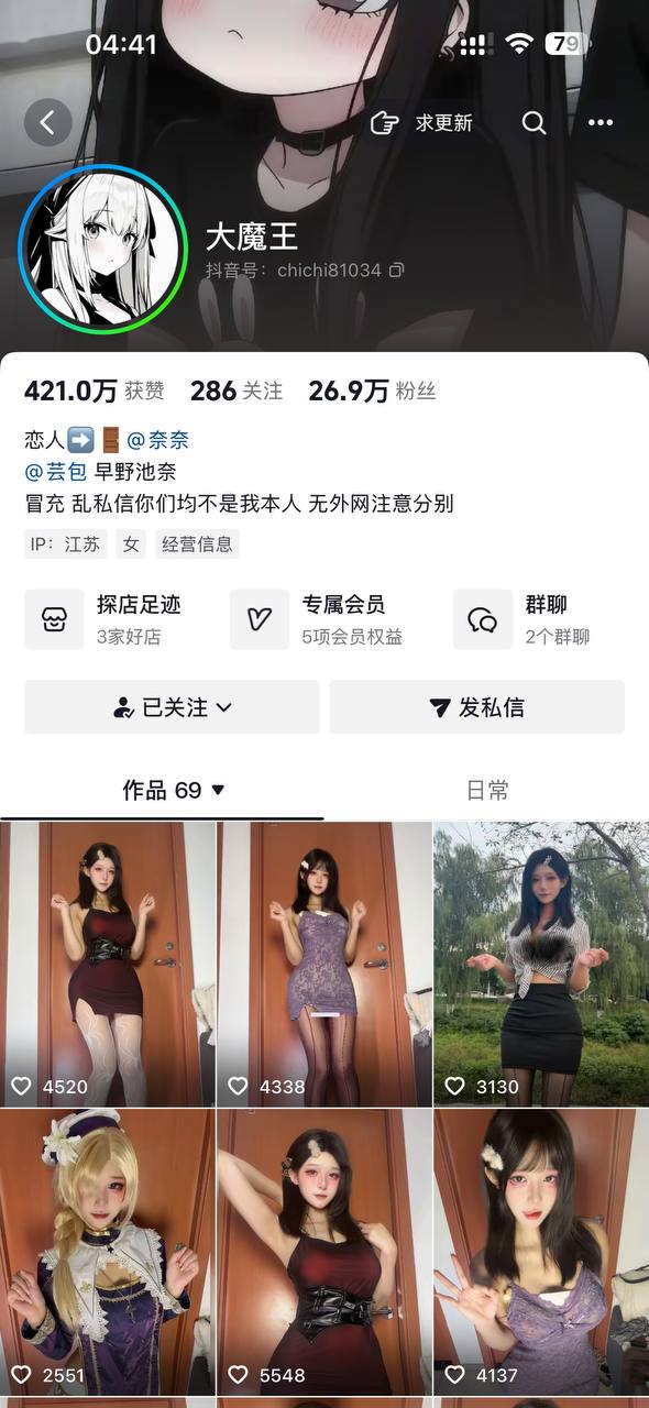 抖音网红二次元福利姬 大魔王 私拍福利1
