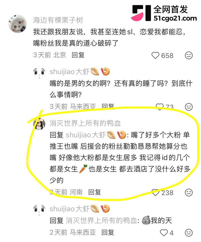 SNH48 林舒晴 私联粉丝炸锅 31 SNH48 林舒晴 私联粉丝炸锅 31