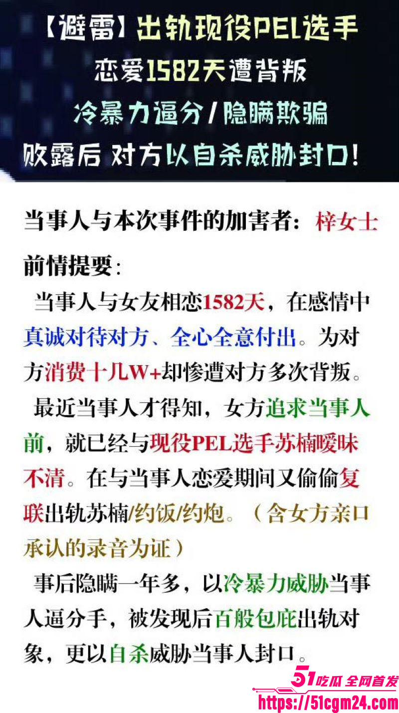 和平精英若败实名爆料女友出轨JDG苏楠 16