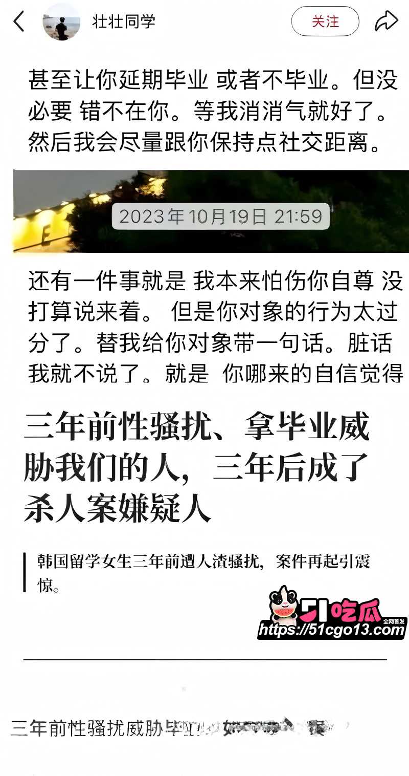 赴韩女留学生文文遇害案凶犯郑昌圣曝光019