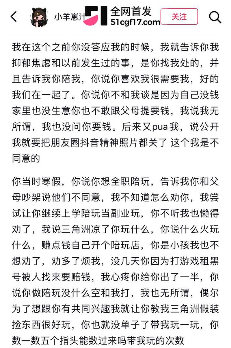 山西陪玩雨田T1t倒追哭穷收钱翻车3 2