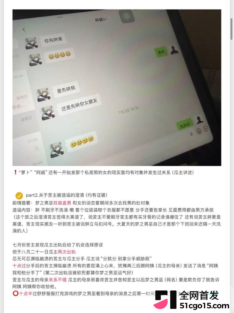 26万粉主播梦之男巫翻车 23