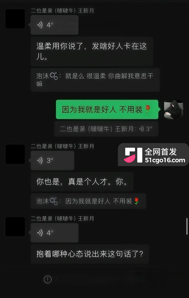 抖音主播 王新月 纯情人设翻车 28