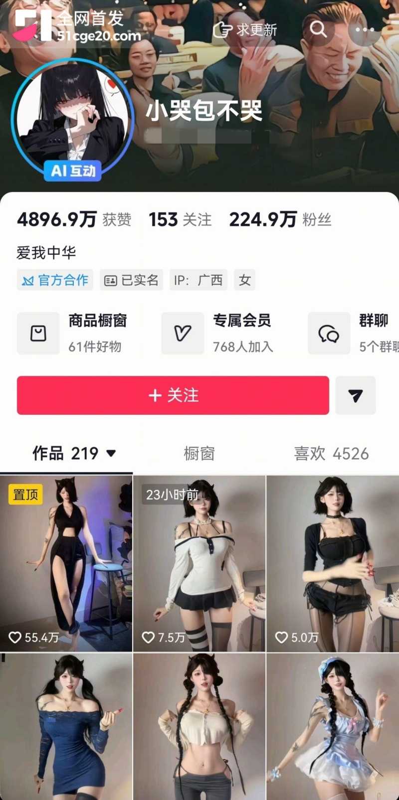 抖音网红小哭包不哭骚舞视频1